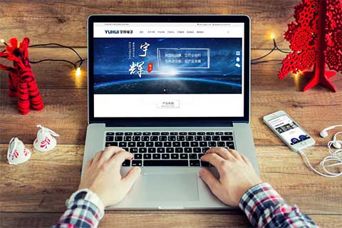 宇輝電子2020年版